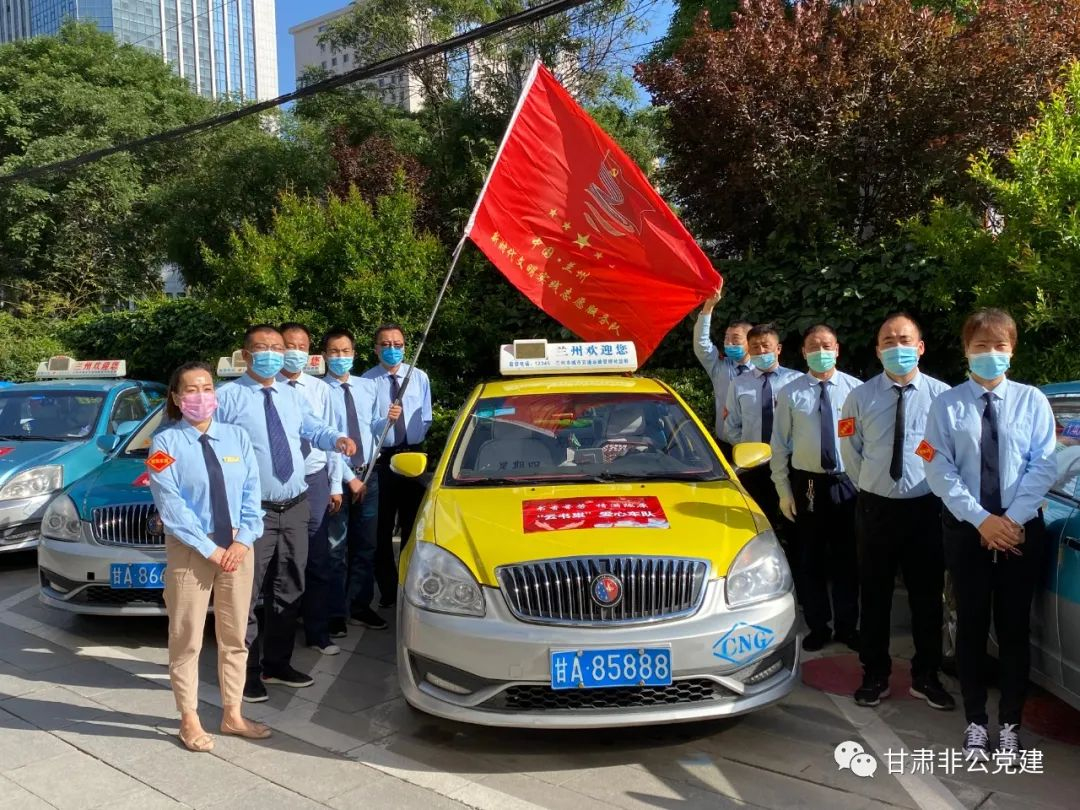 兰州奔马汽車(chē)出租集团党支部：党旗在运输服務(wù)事业中(zhōng)闪光